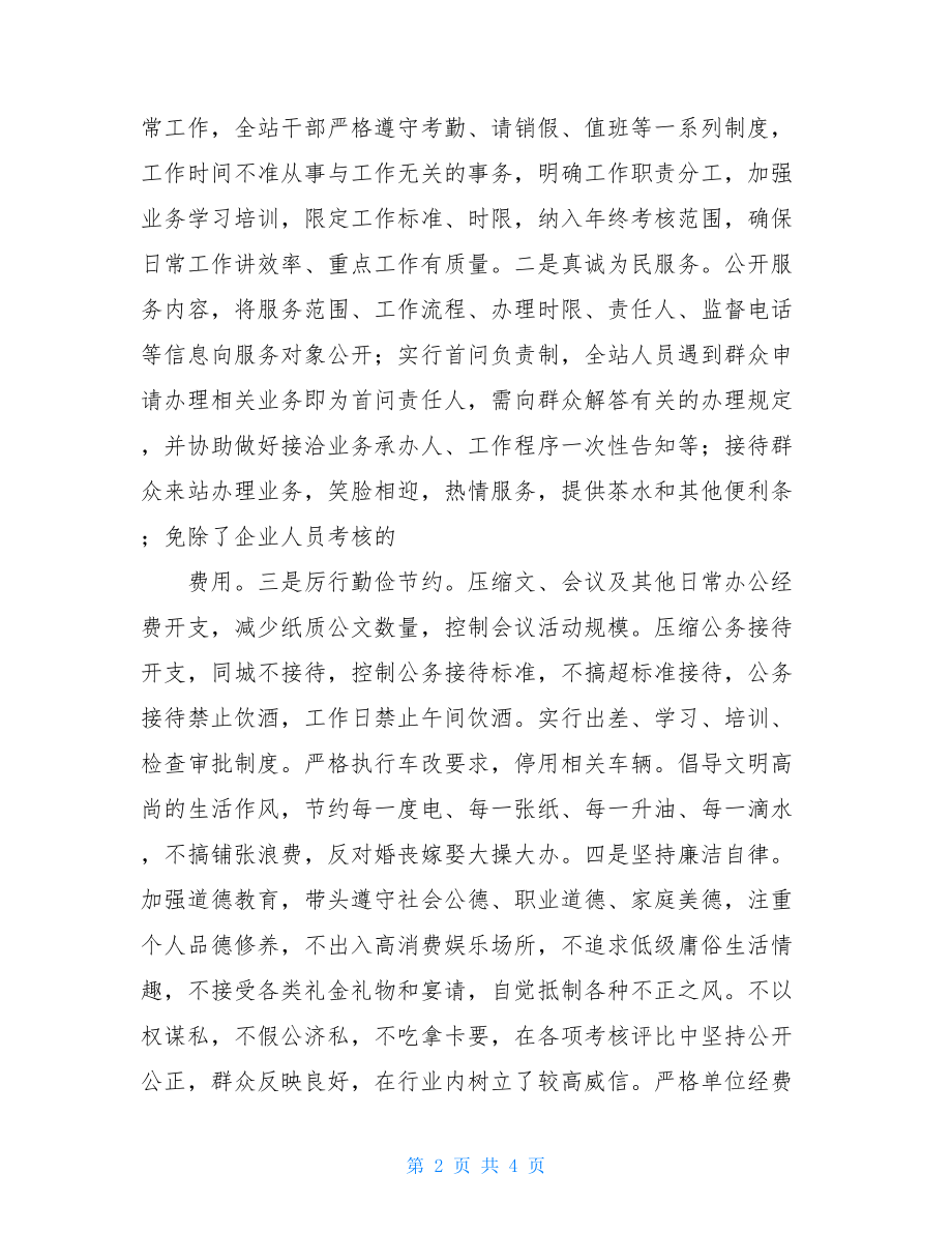 八项规定个人心得体会贯彻落实中央八项规定精神情况自查报告.doc_第2页