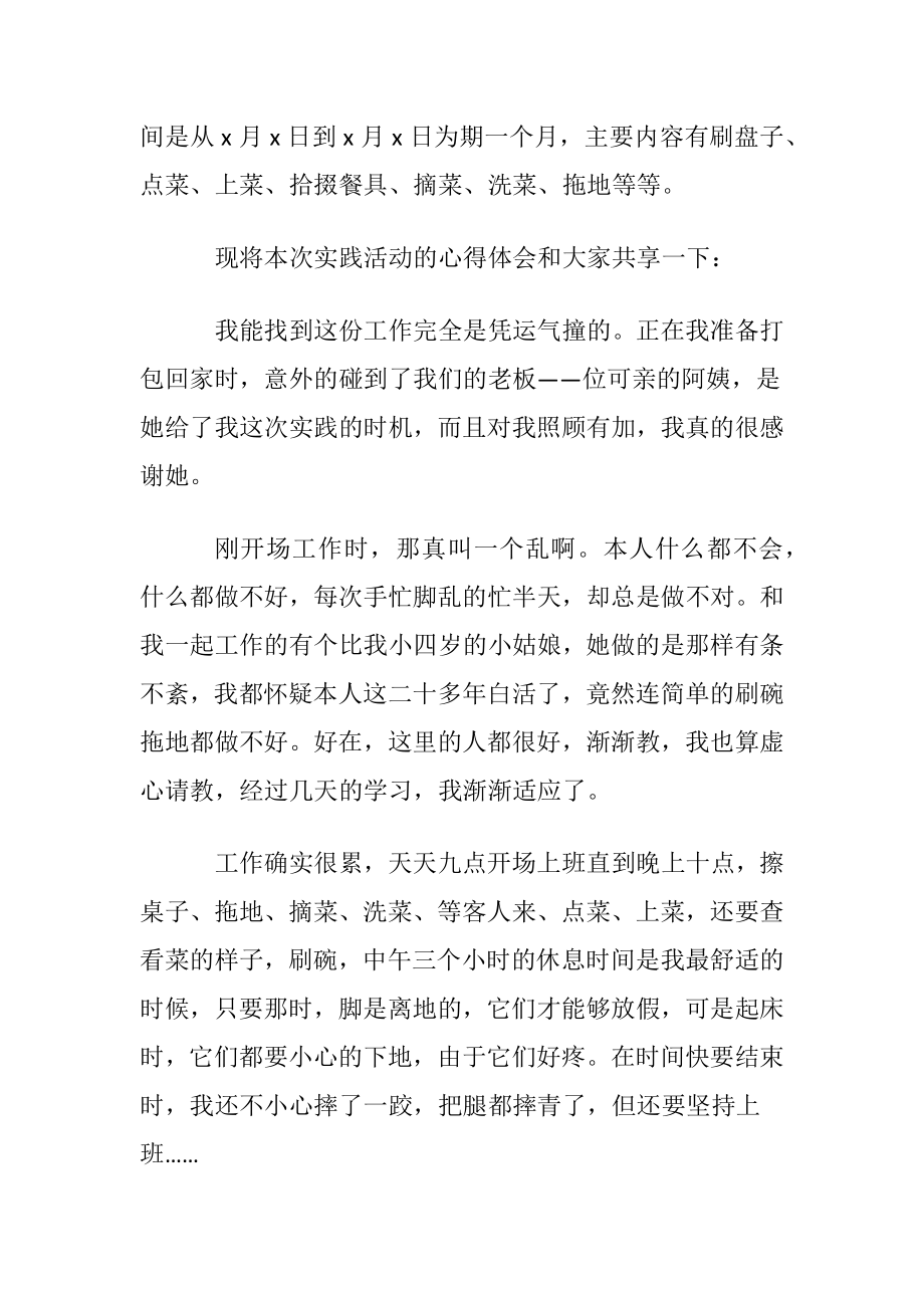 【精华】大学生社会实践心得体会范文集合九篇.docx_第2页