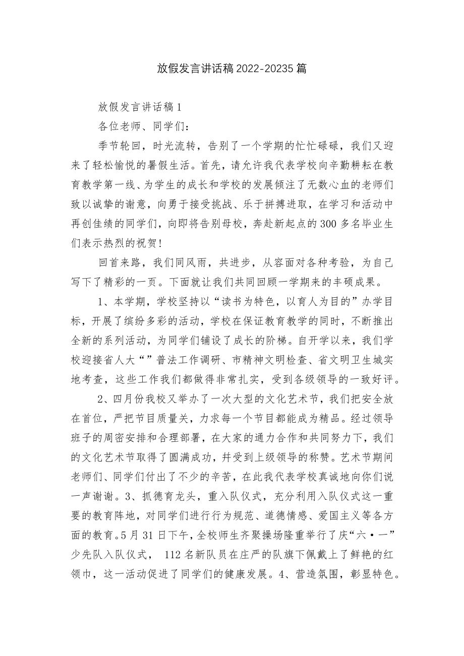 放假发言讲话稿2022-20235篇.docx_第1页