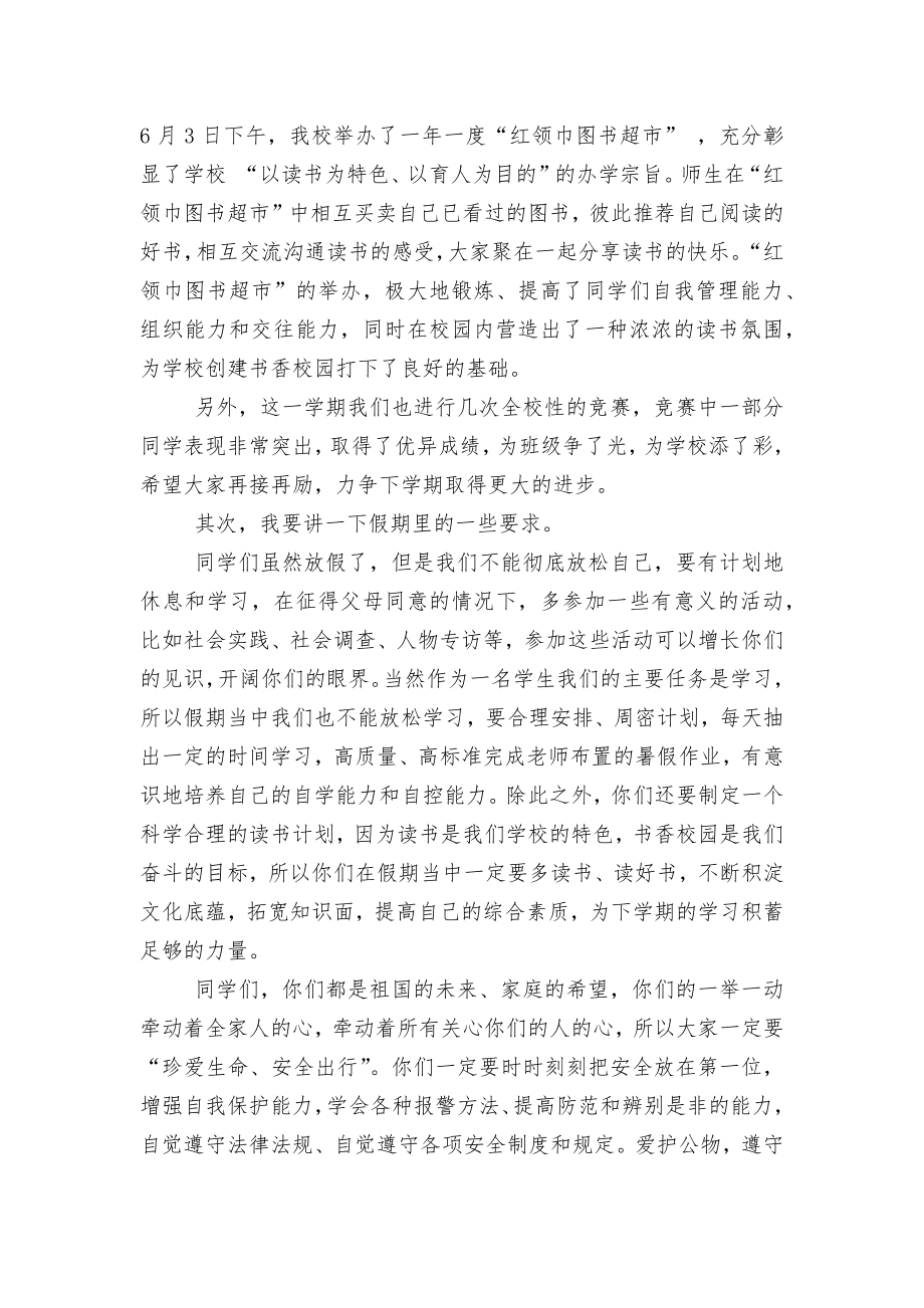 放假发言讲话稿2022-20235篇.docx_第2页