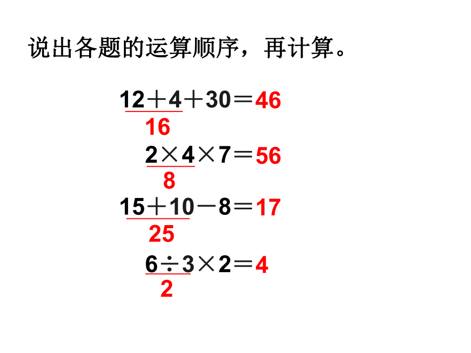 《混合运算》课件 (2).ppt_第2页