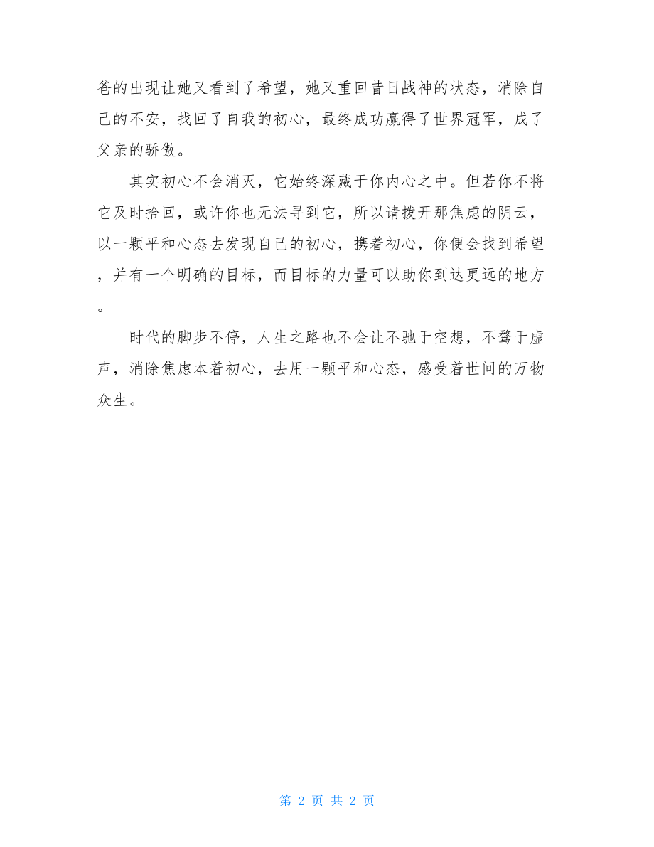 同龄人焦虑高中作文焦虑之中寻高中作文.doc_第2页