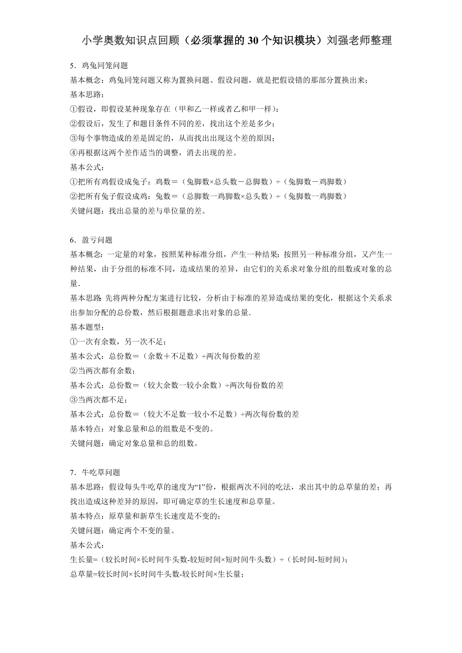 小学奥数必须掌握的30个知识模块汇总（详细版）.doc_第2页