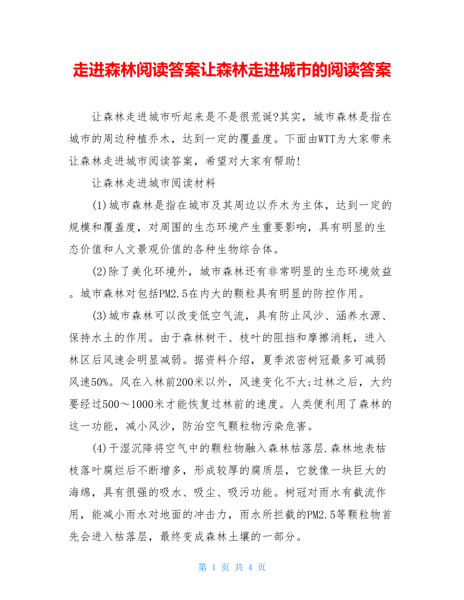 走进森林阅读答案让森林走进城市的阅读答案.doc_第1页