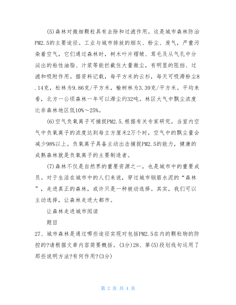 走进森林阅读答案让森林走进城市的阅读答案.doc_第2页