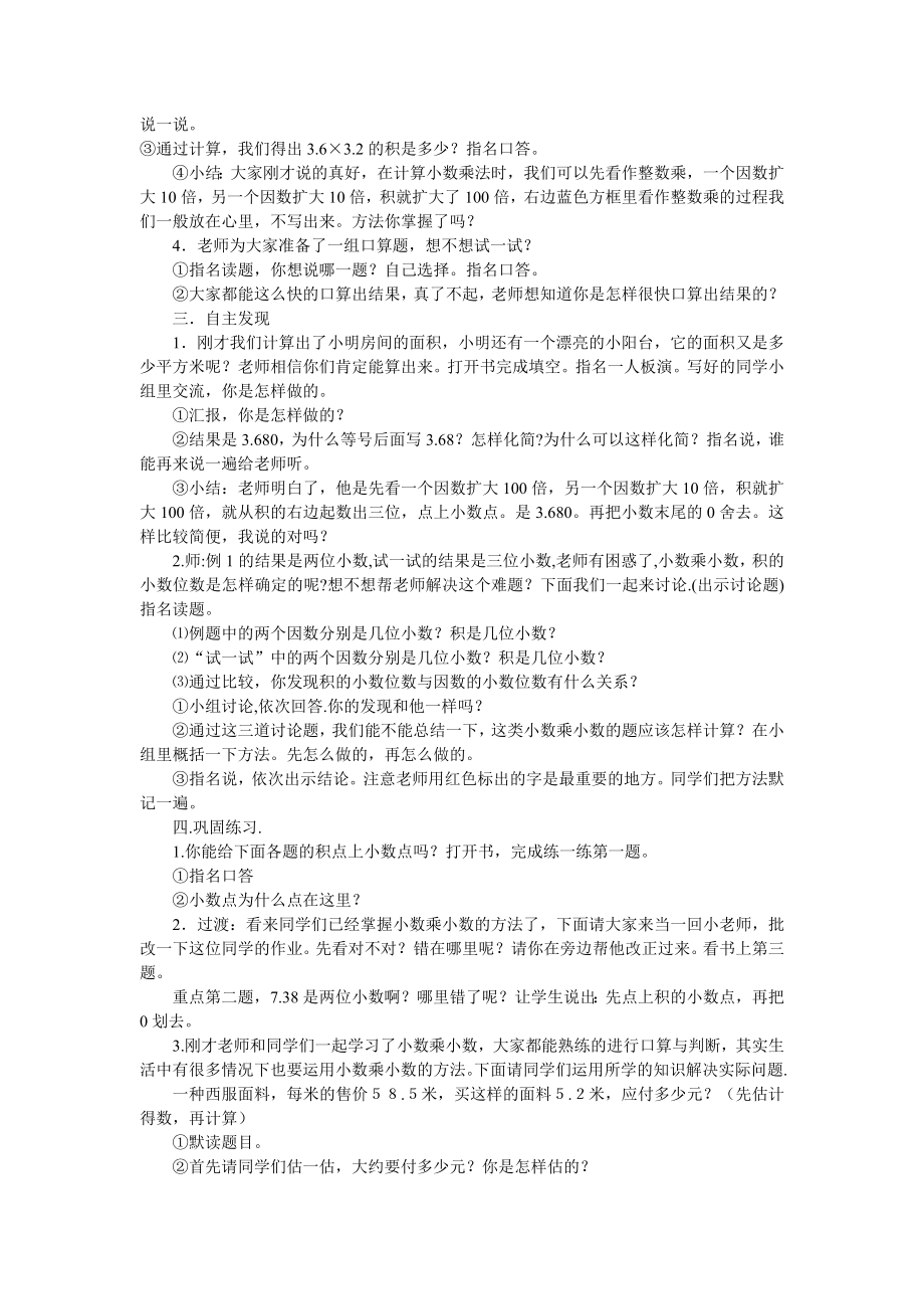 苏教版五年级上册小数乘以小数教学设计.doc_第2页