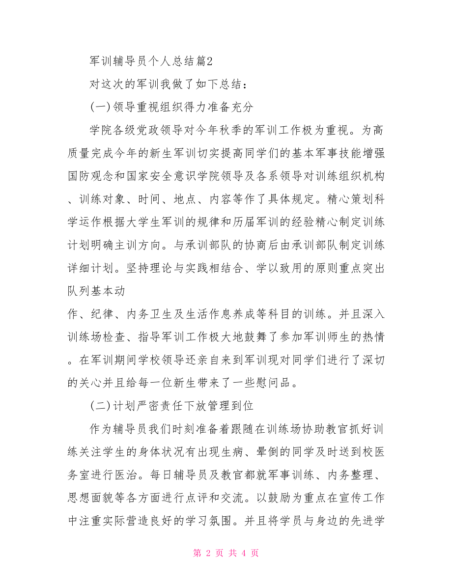 辅导员军训总结.doc_第2页