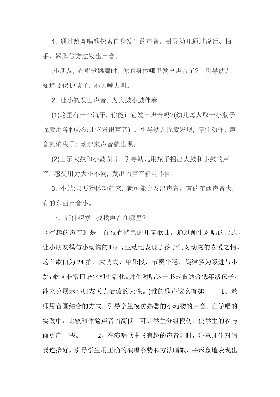 西师大版一年级音乐上册第3单元《有趣的声音》教案.docx_第2页