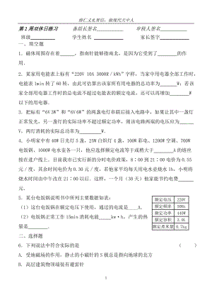 第2周双休日练习.doc