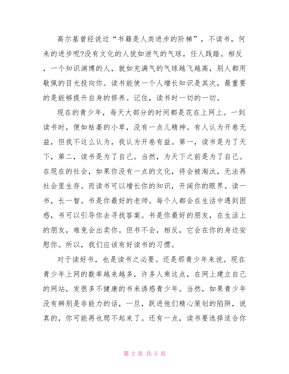 关于五年级读书小报手抄报版式设计 读书小报手抄报五年级.doc_第2页