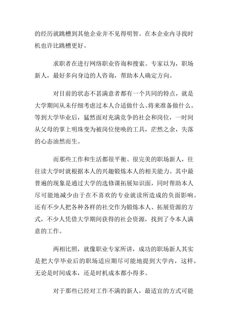 工作职业规划职业规划范文锦集五篇.docx_第2页