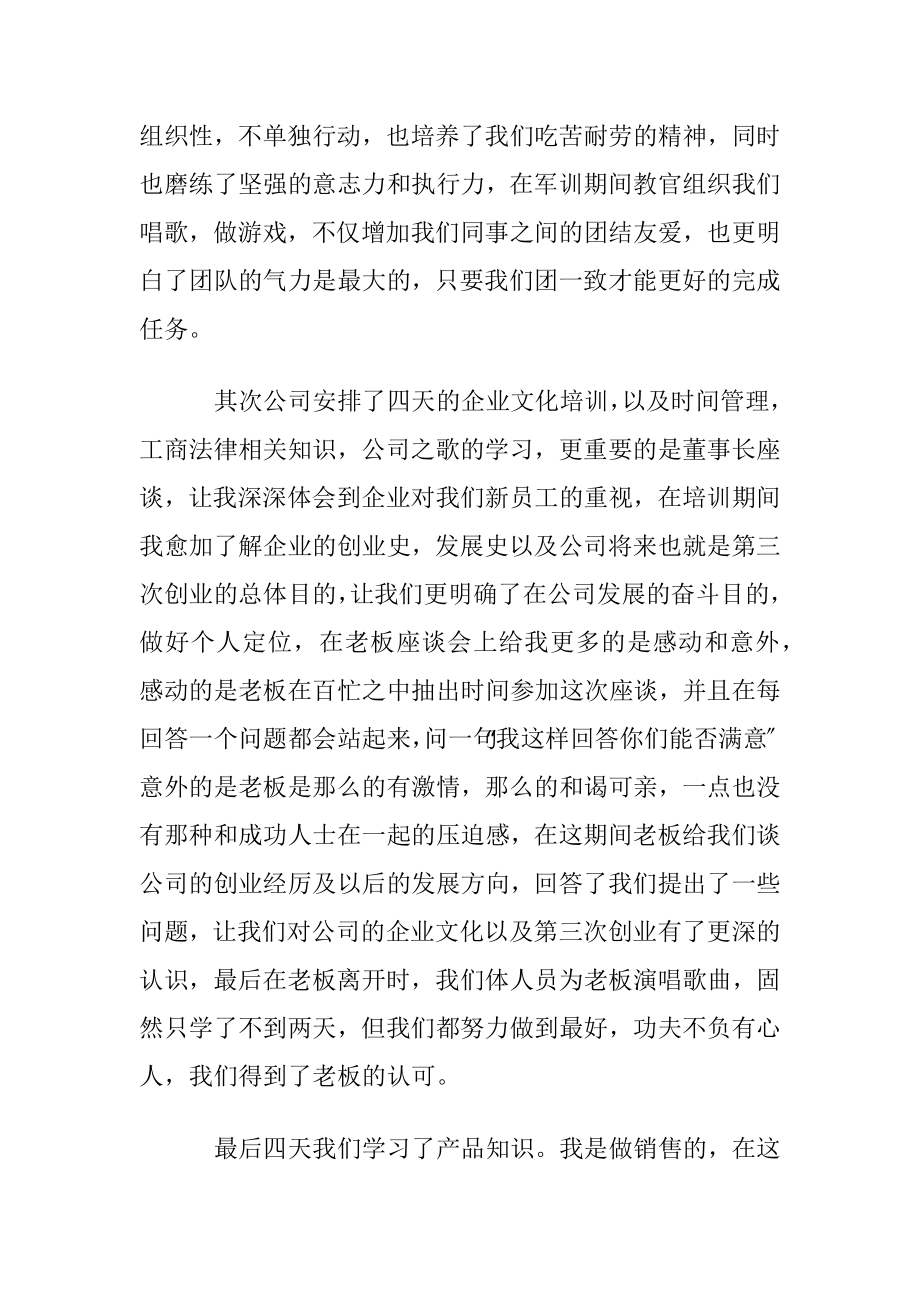 汽车销售心得体会(通用15篇).docx_第2页