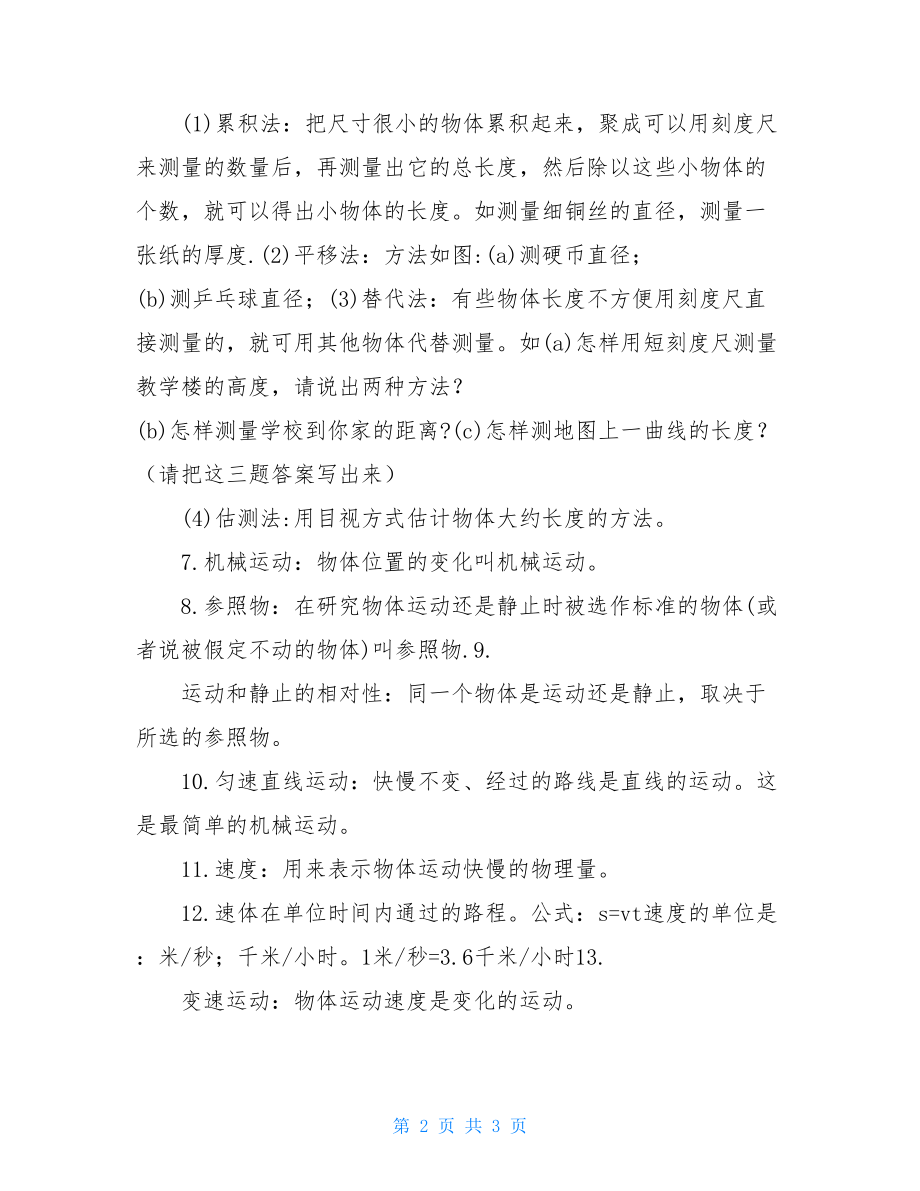 物体的运动中考数学知识点总结物体的简单运动知识点.doc_第2页