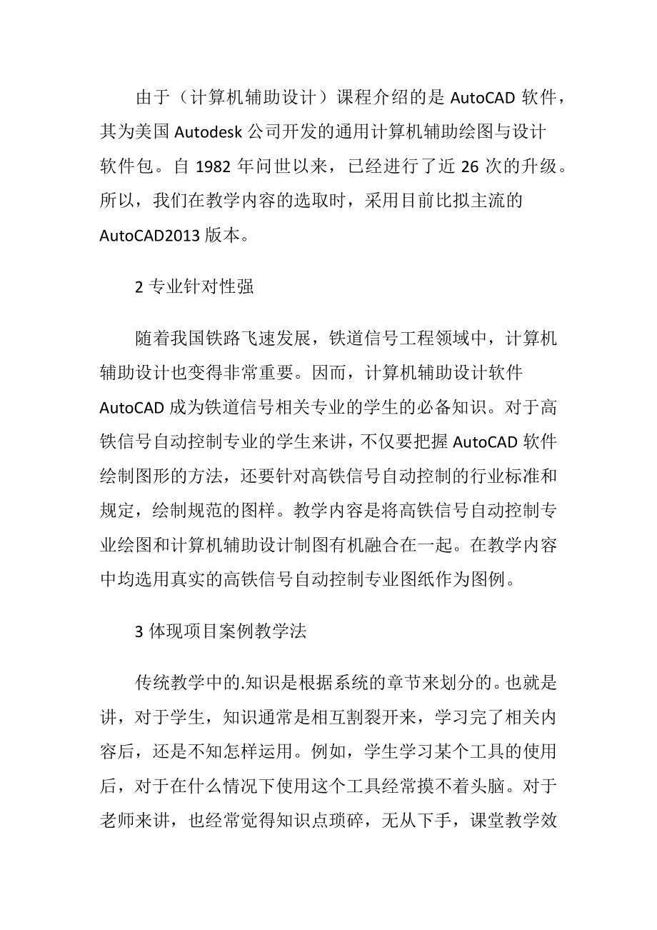 计算机辅助设计教学改革研究论文.docx_第2页