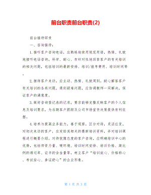 前台职责前台职责(2).doc