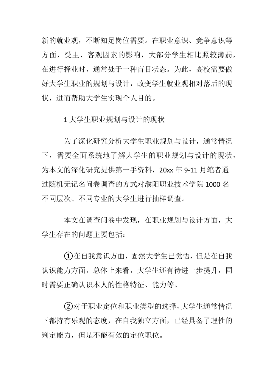 大学生职业规划_2.docx_第2页