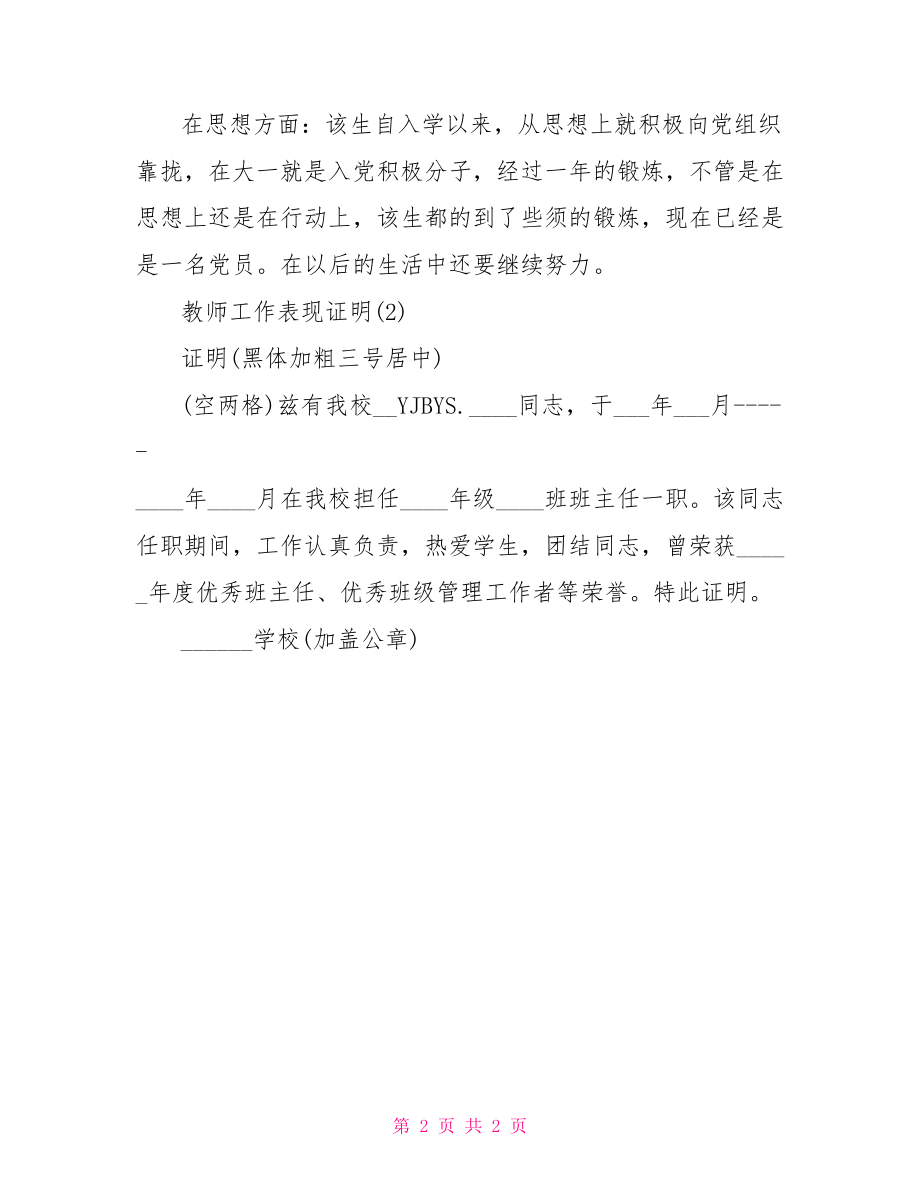 教师工作表现证明.doc_第2页