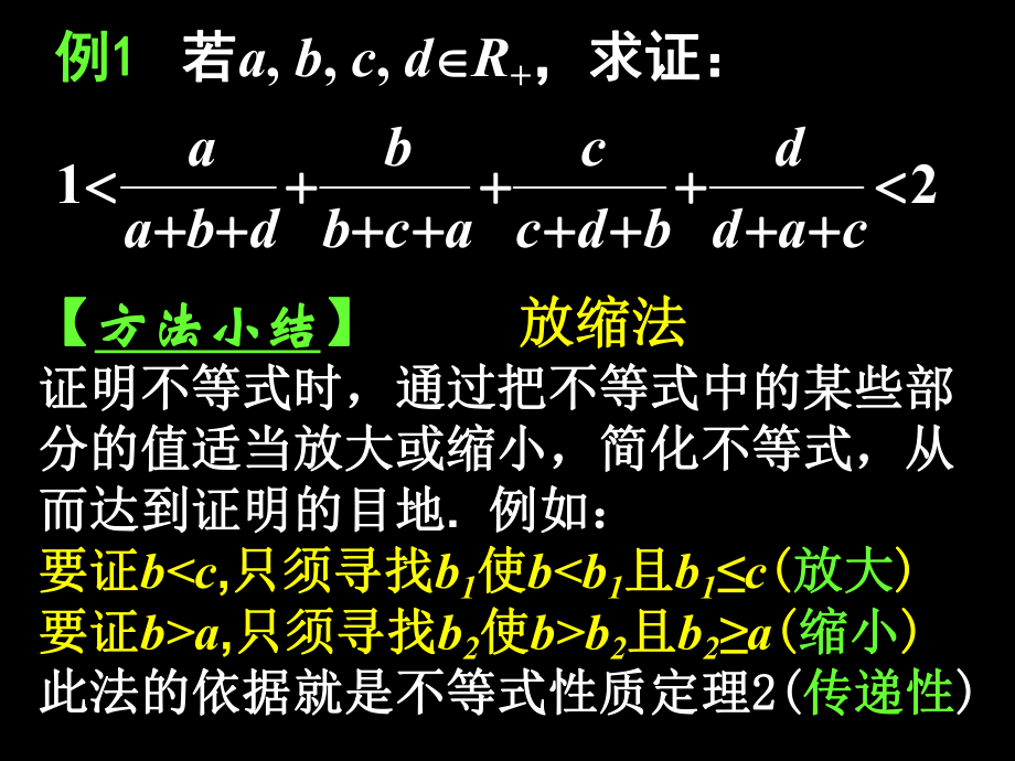 8放缩法证明不等式.ppt_第2页