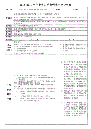 北师大版六年级数学下册《可爱的小猫》教学设计.doc