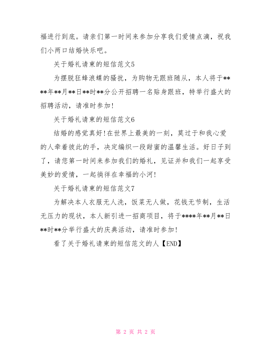 关于婚礼请柬的短信范文.doc_第2页