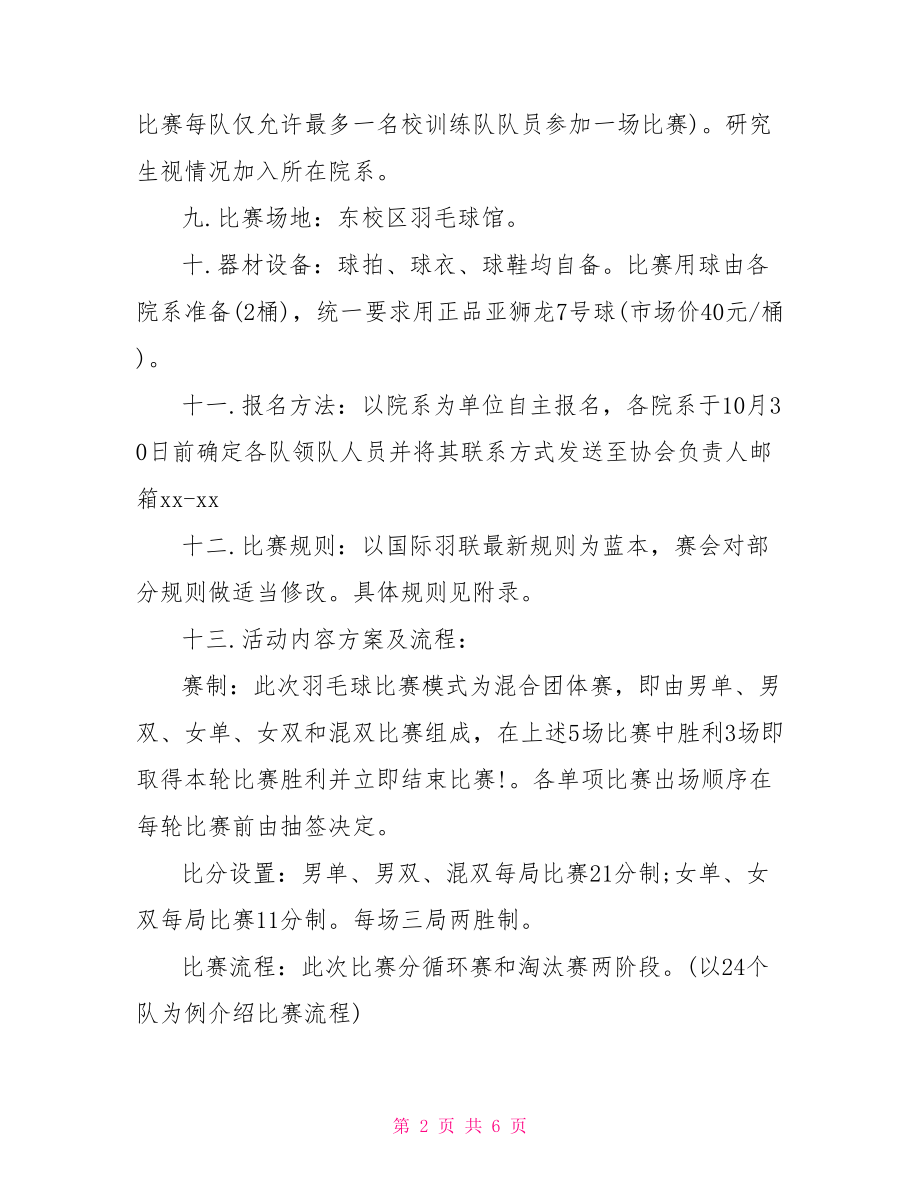 体育比赛邀请函范文 体育比赛邀请函范文参考.doc_第2页