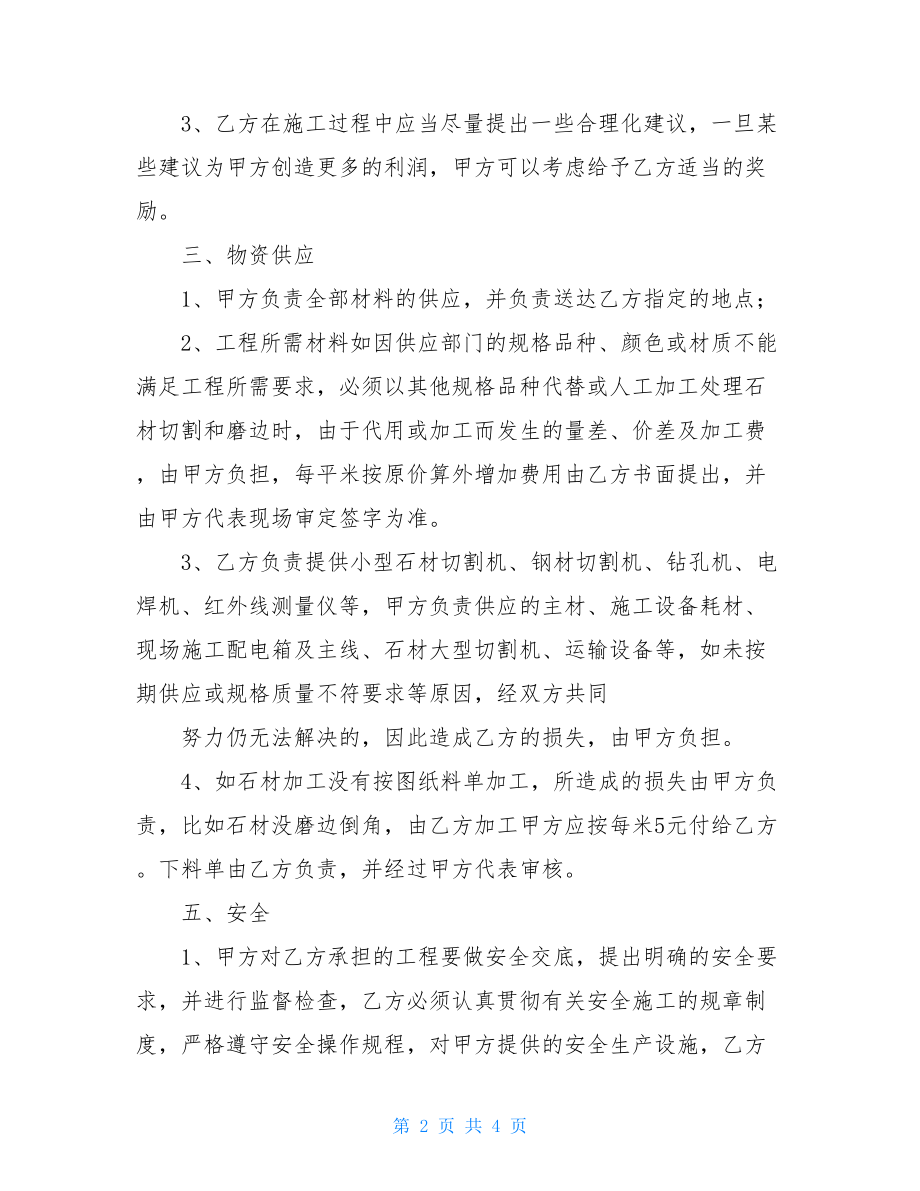 外墙干挂石材报价表外墙石材干挂分包合同书.doc_第2页