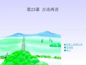 饮湖上初晴后雨(修改版).ppt