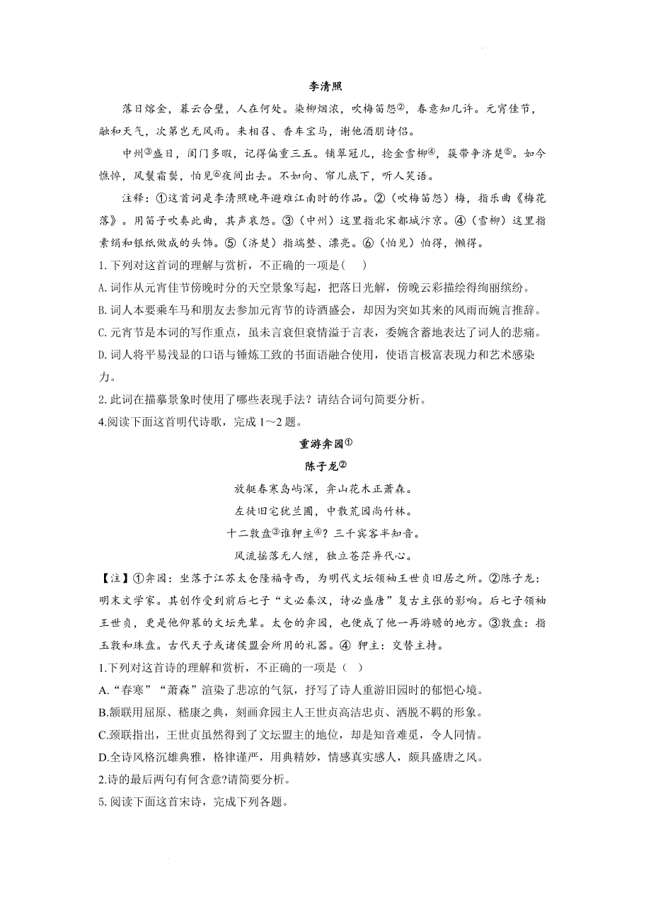 高考语文专题复习：古代诗歌鉴赏整合训练（3）.docx_第2页