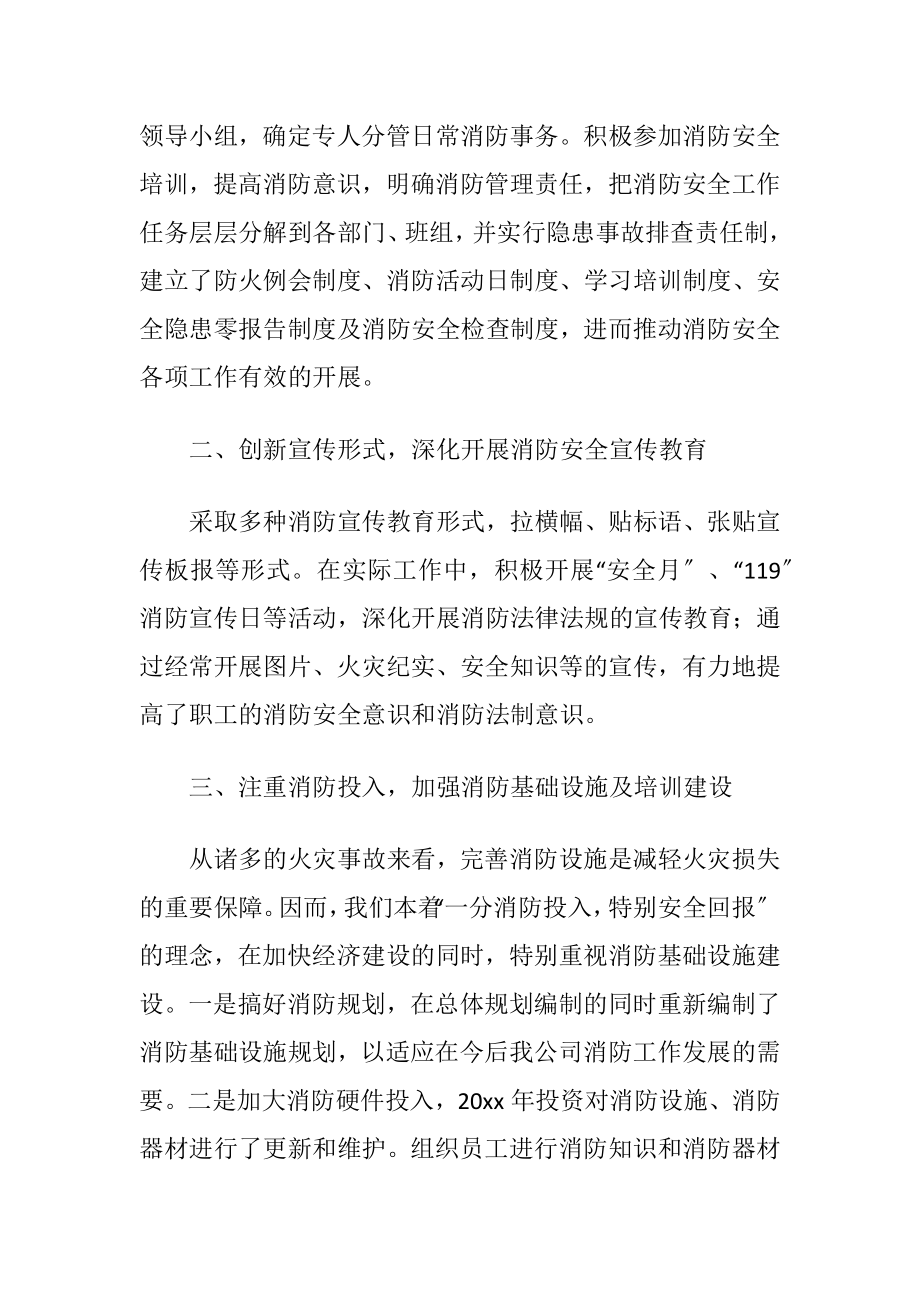 2021年度消防员述职报告范文.docx_第2页