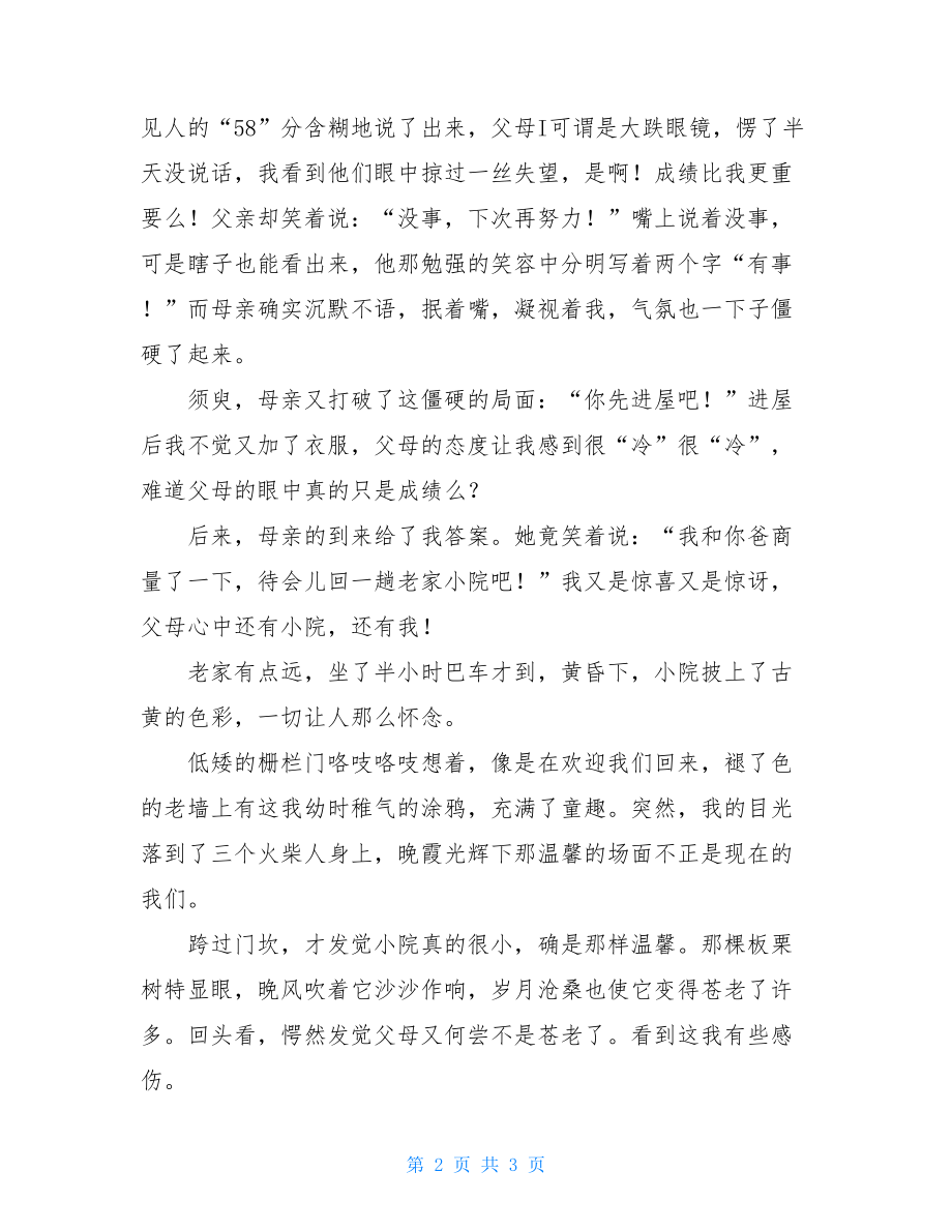 我努力读懂我的父母初二作文我努力读懂了坚持作文.doc_第2页