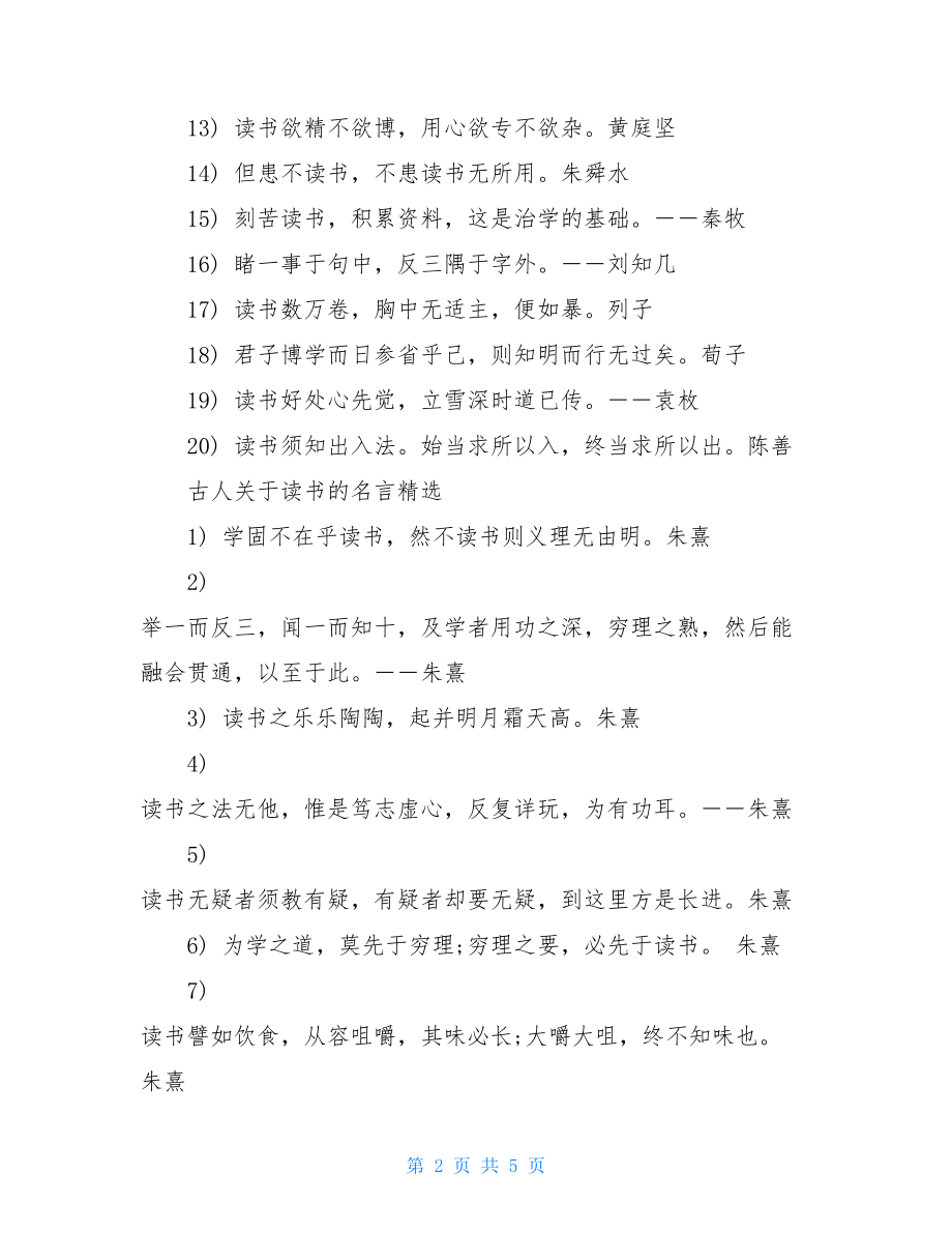 古人关于读书的名言关于读书的名言警句.doc_第2页