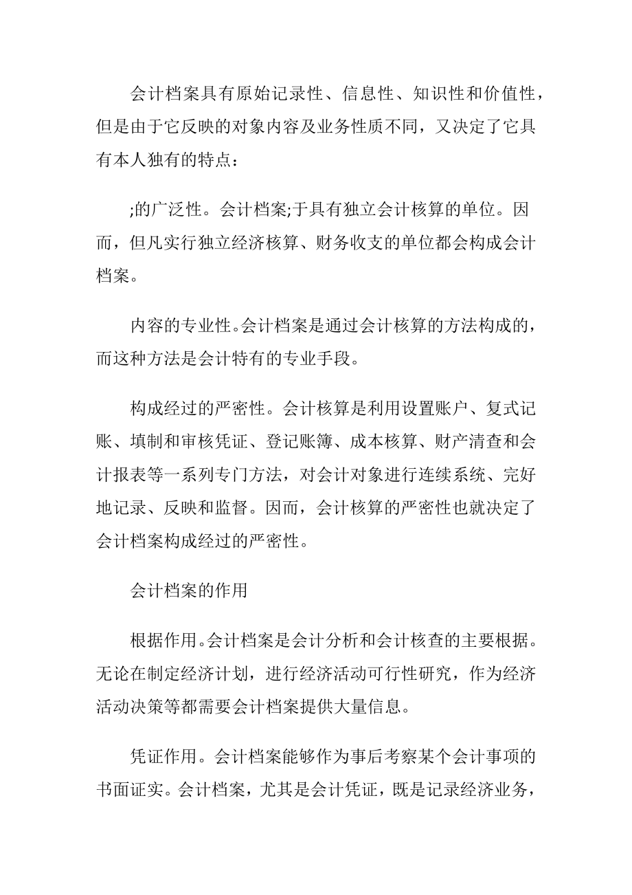 会计档案管理的论文.docx_第2页