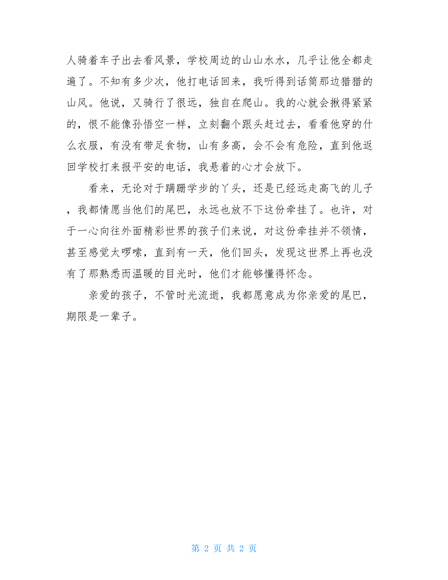 亲爱的尾巴作文亲爱的小尾巴.doc_第2页