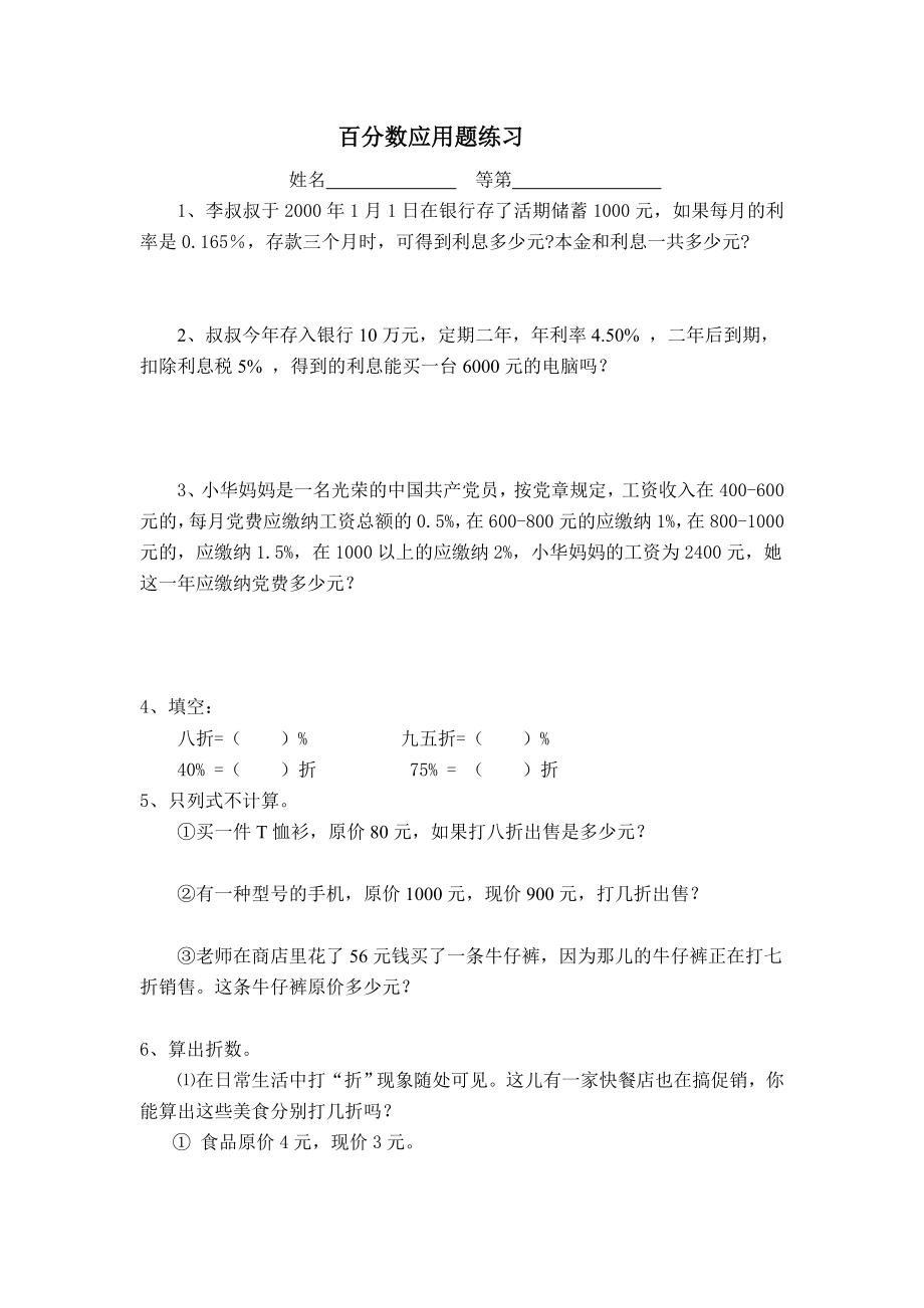 百分数应用题练1.doc_第1页