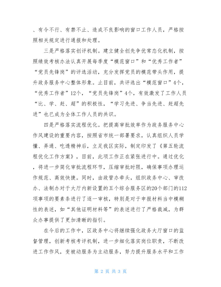 政务大厅转变作风改善发展环境建设活动总结范文.doc_第2页