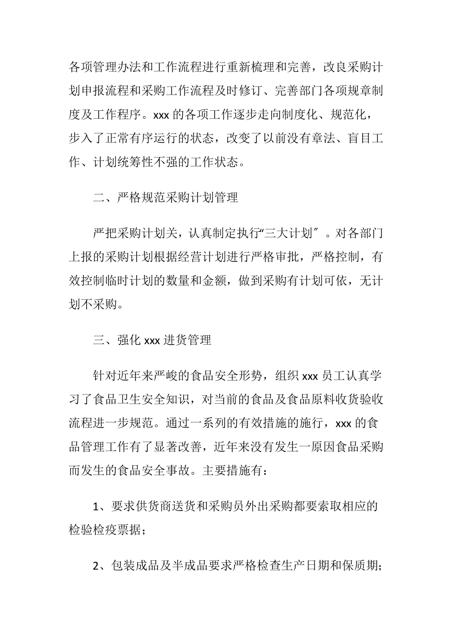 采购部经理的述职报告.docx_第2页