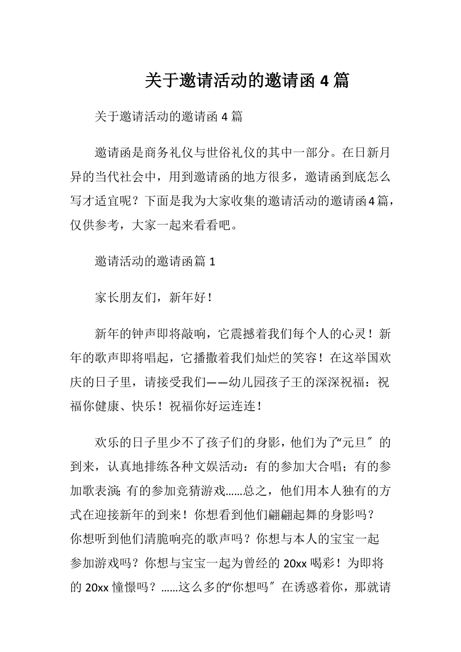 关于邀请活动的邀请函4篇 (2).docx_第1页