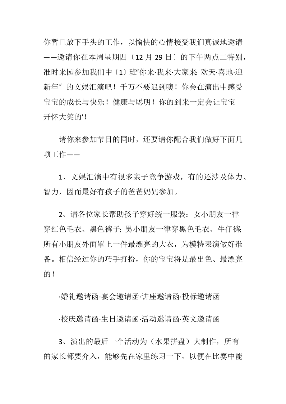 关于邀请活动的邀请函4篇 (2).docx_第2页