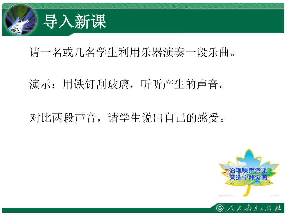 《噪声的危害和控制》教学课件.ppt_第2页