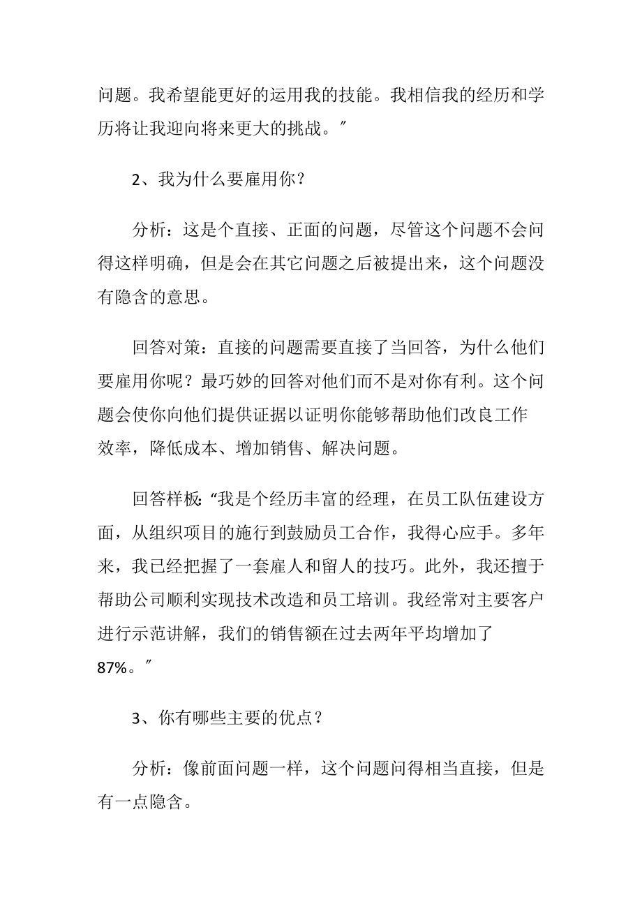 银行面试常见问题及答案.docx_第2页