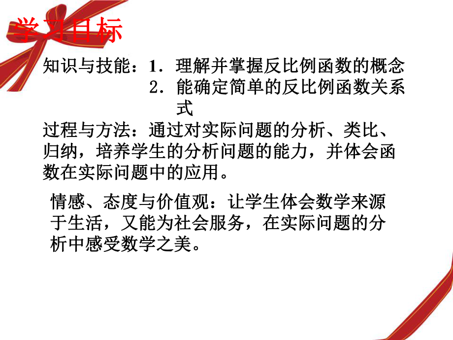 1711反比例函数的意义课件.ppt_第2页