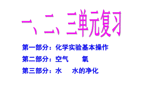 1-3单元2-3.ppt