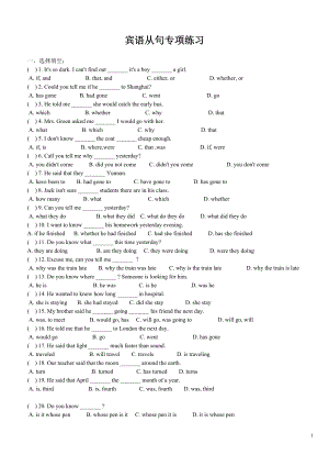 宾语从句专项练习（附有答案）.doc