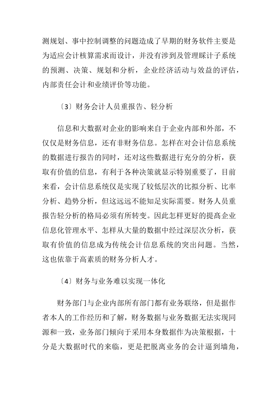 财务会计怎样向管理睬计转型论文.docx_第2页