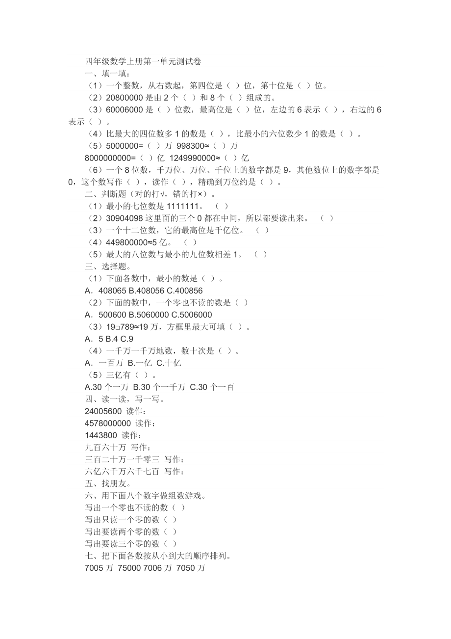 北师大版四年级数学上册第一单元测试卷.doc_第1页