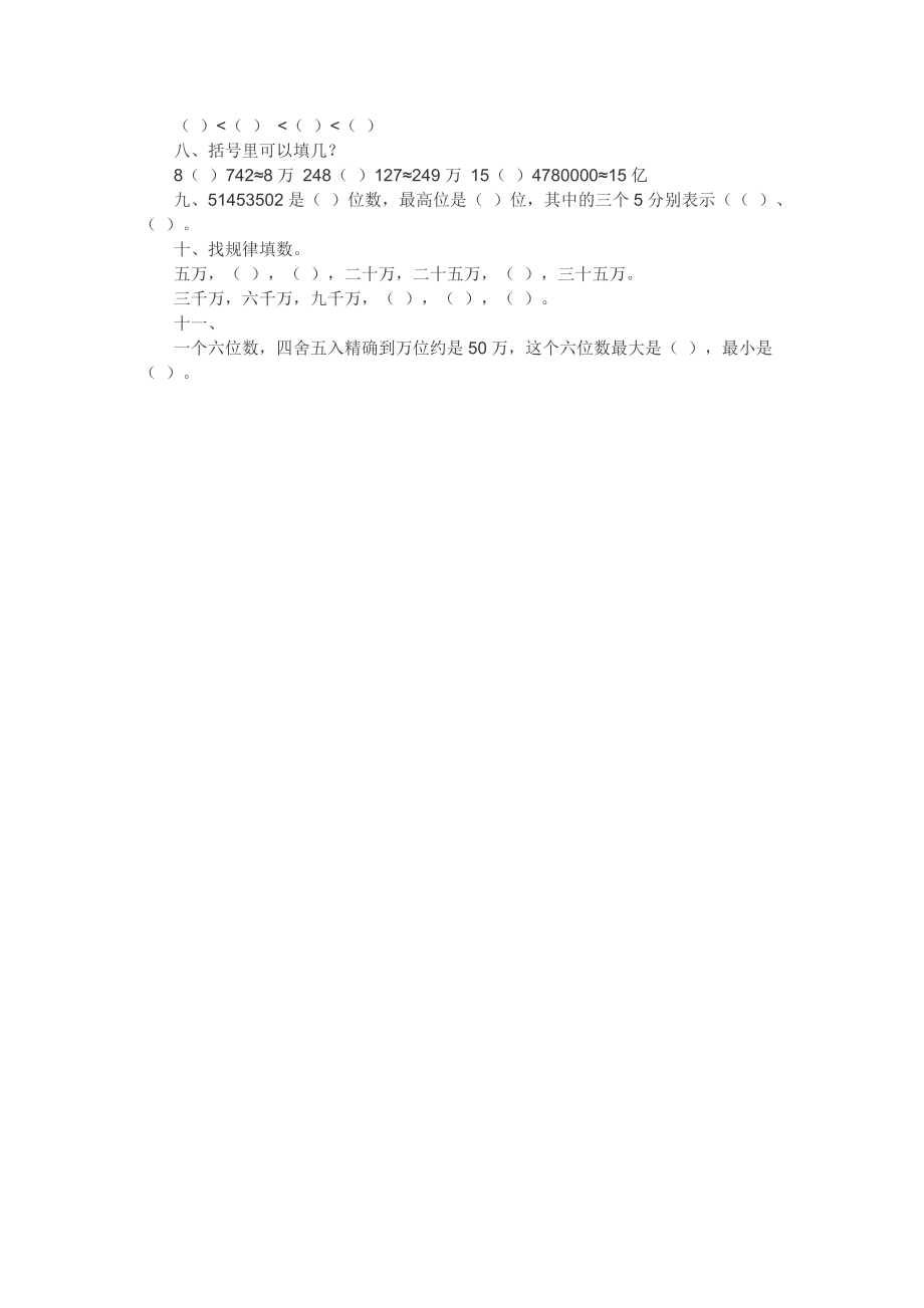 北师大版四年级数学上册第一单元测试卷.doc_第2页