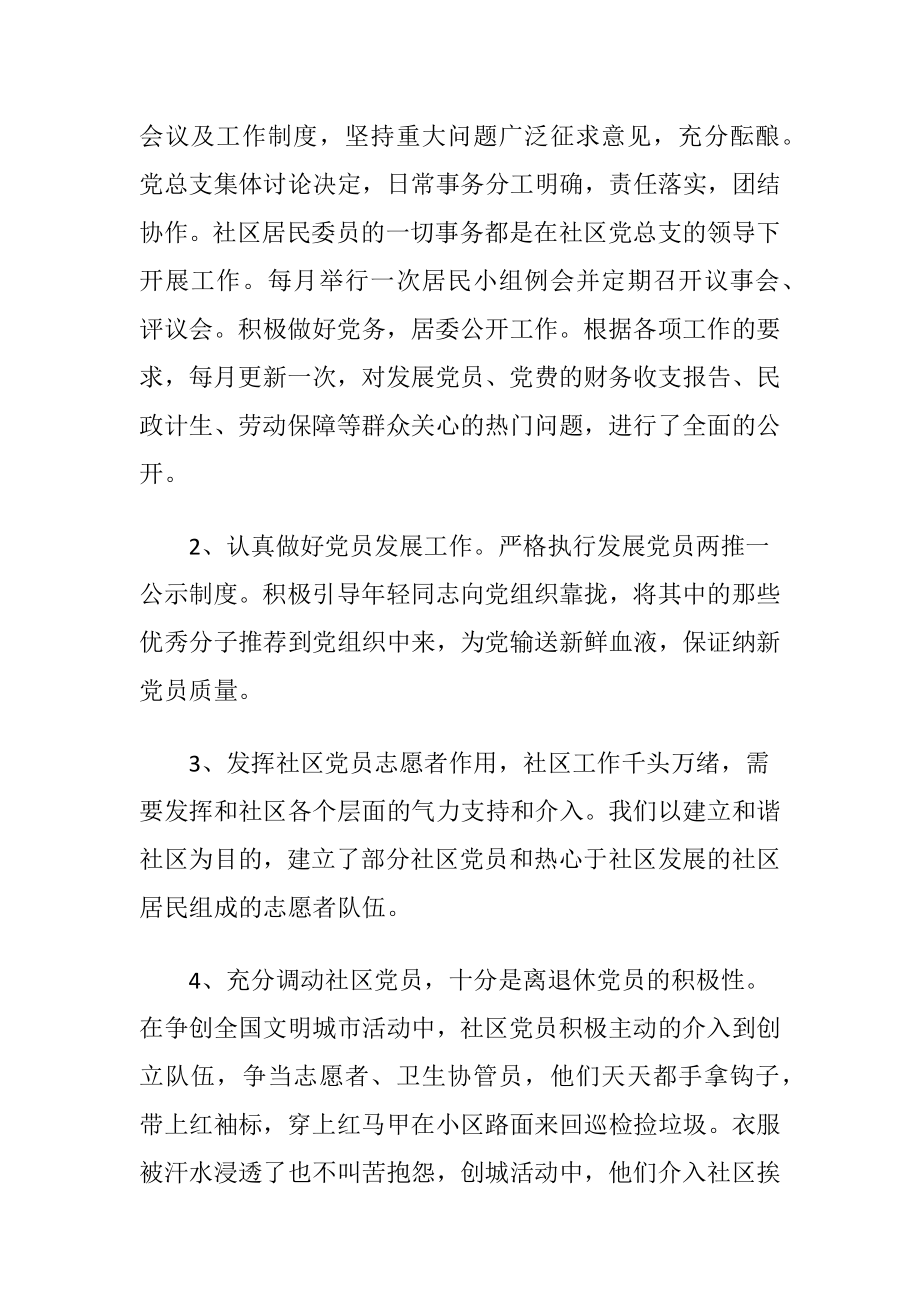 社区党建述职报告.docx_第2页