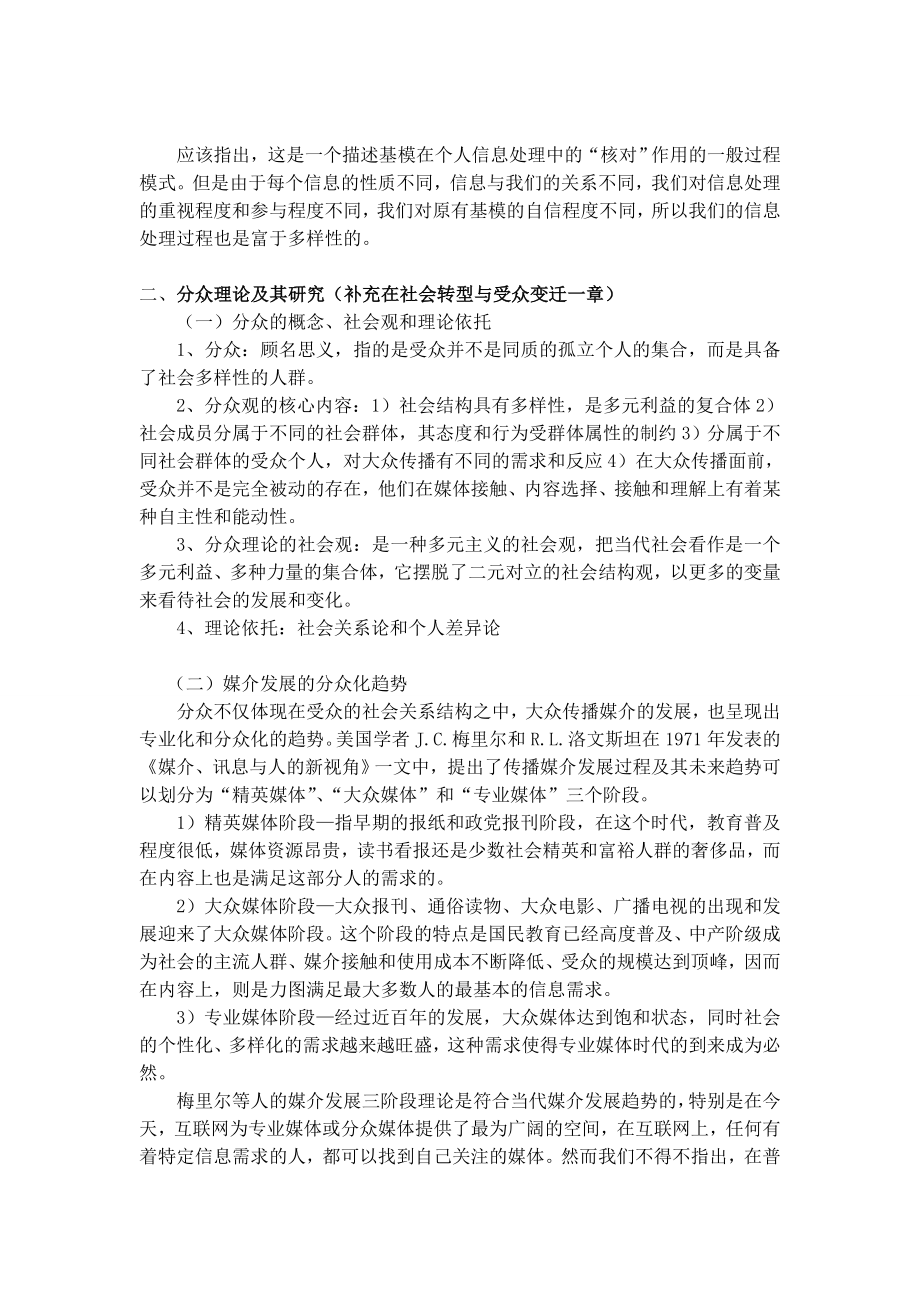 新版传播学教程增加的重要知识点全面整理(完整).doc_第2页