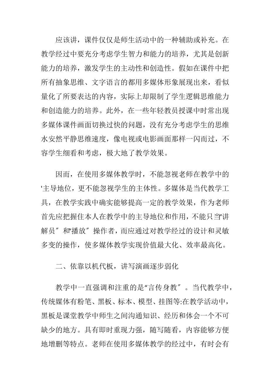 浅谈年轻教员在多媒体应用中的常见现象的论文.docx_第2页