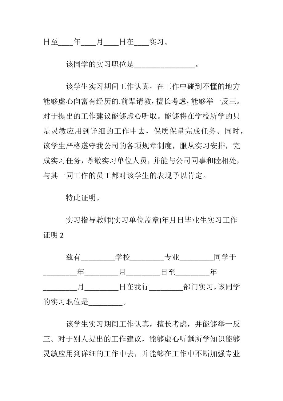 毕业生实习工作证明8篇_1.docx_第2页